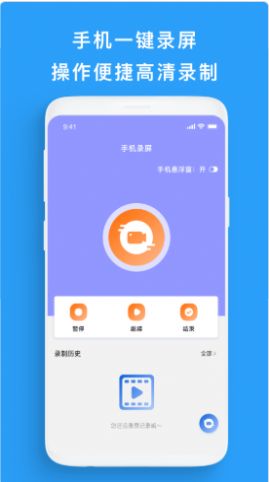 屏幕录制帮手app3