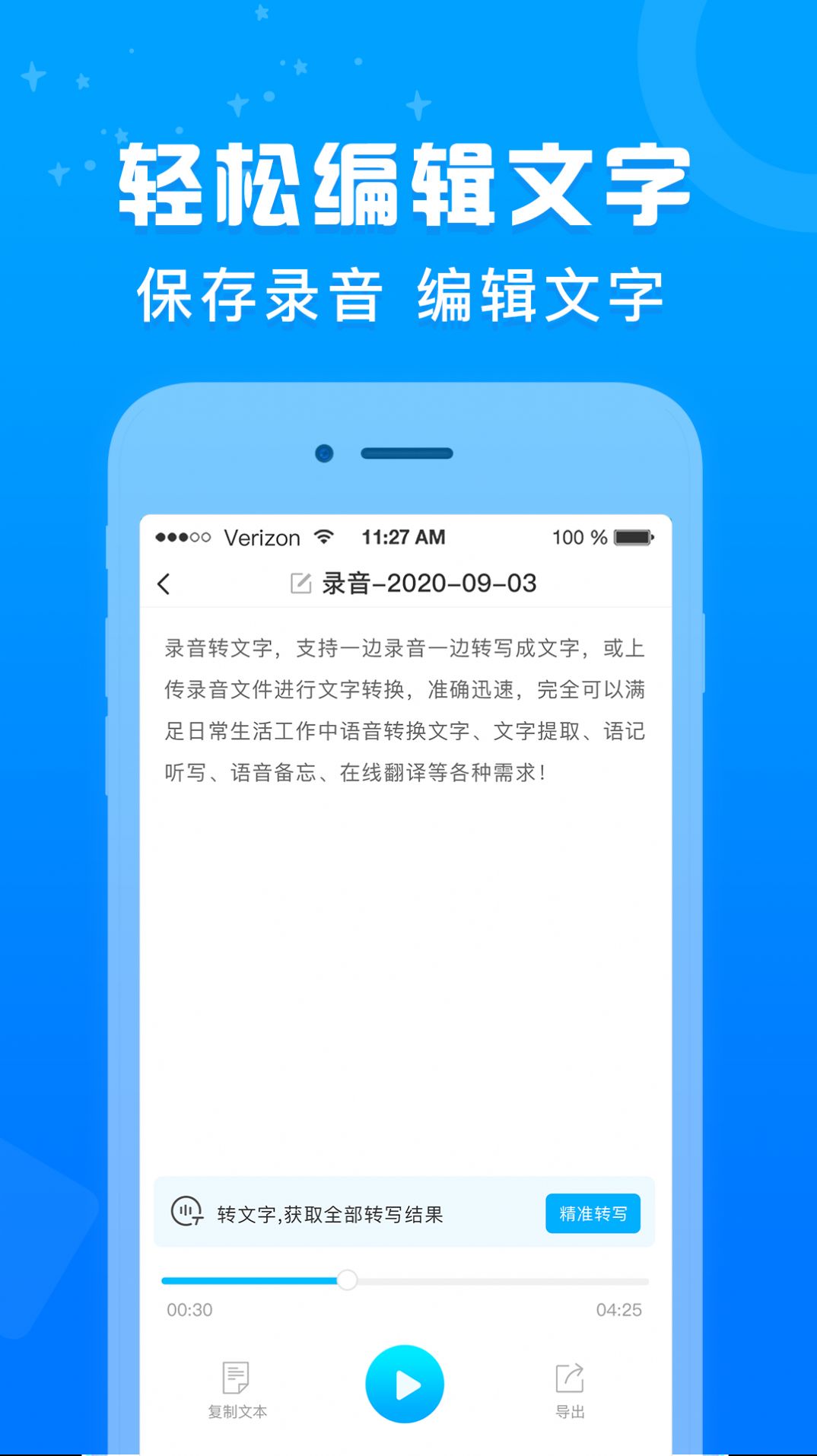 培音录音转文字app官方版图片2