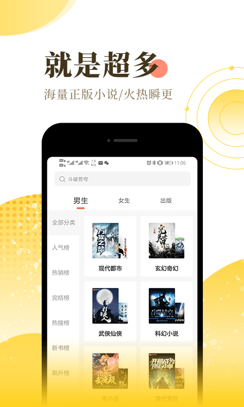 饭团小说app2