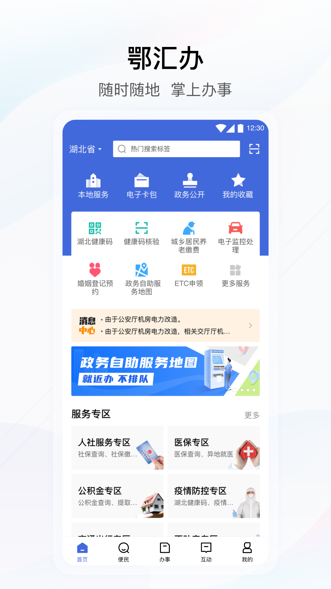 随州鄂汇办app1