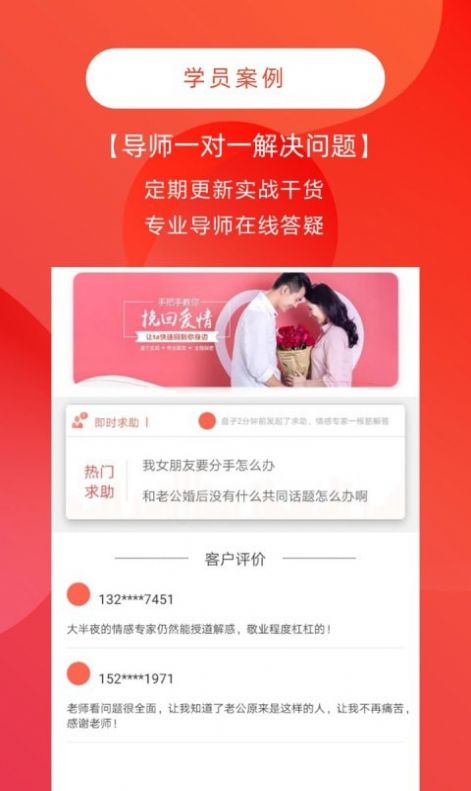 情感咨询与挽回app1