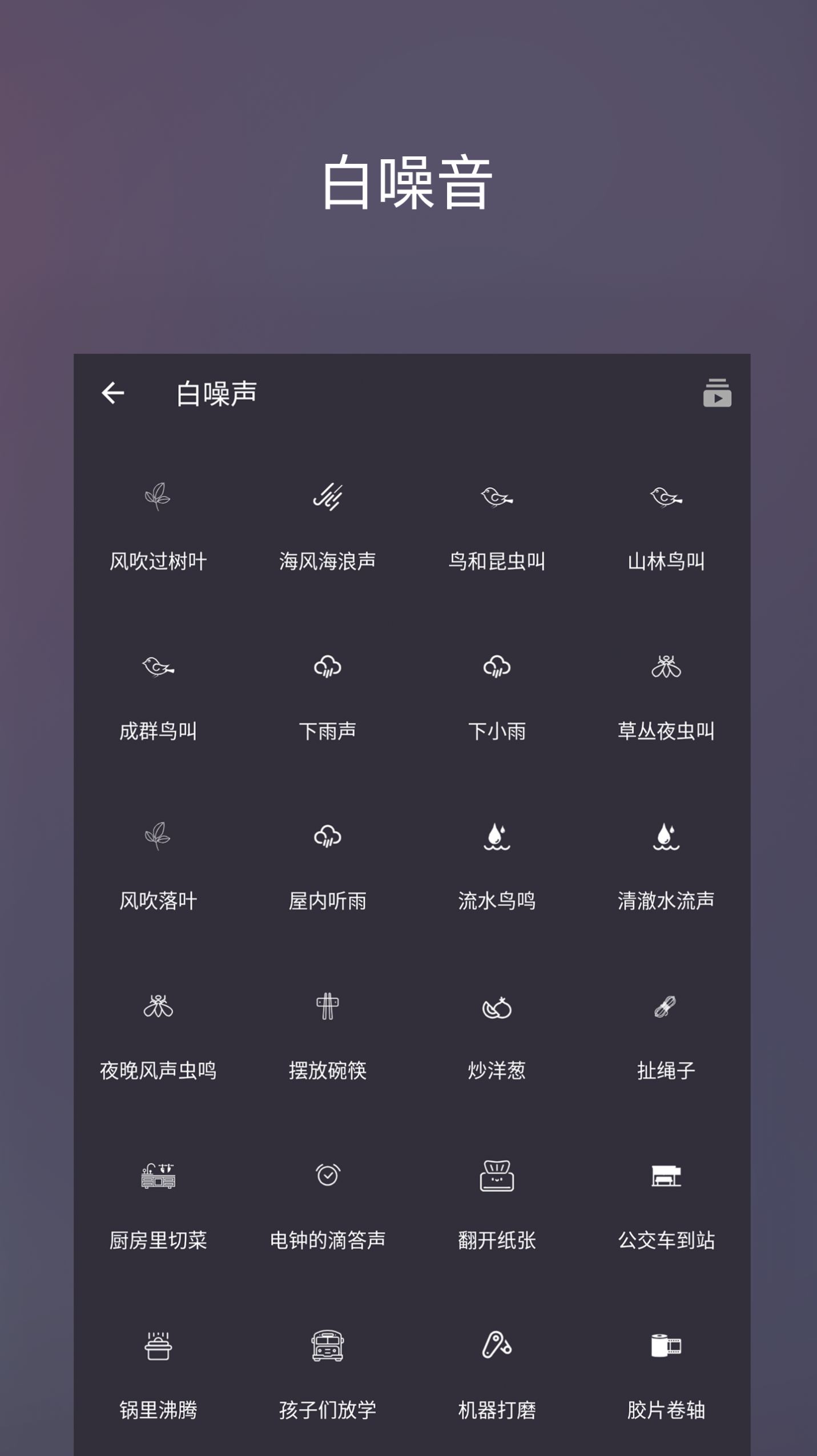 好睡眠86 app3