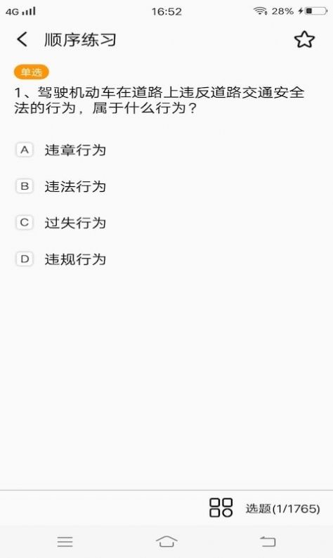 安安驾考模拟考试app手机版图片1