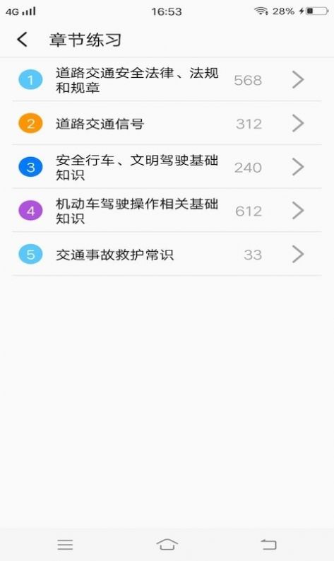 安安驾考模拟考试app手机版图片2