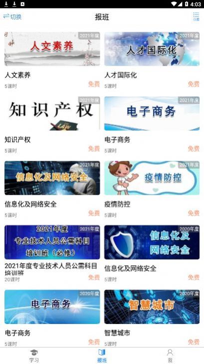 威海专技培训app最新版2