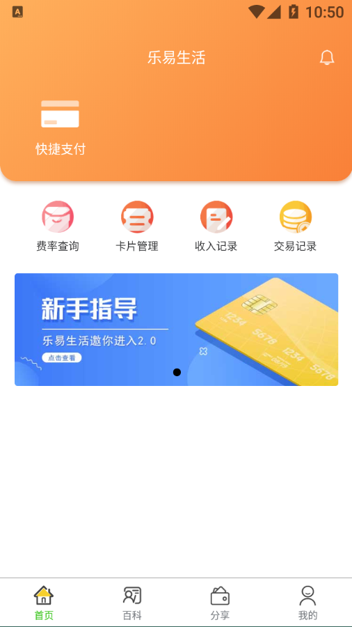 乐易生活app1