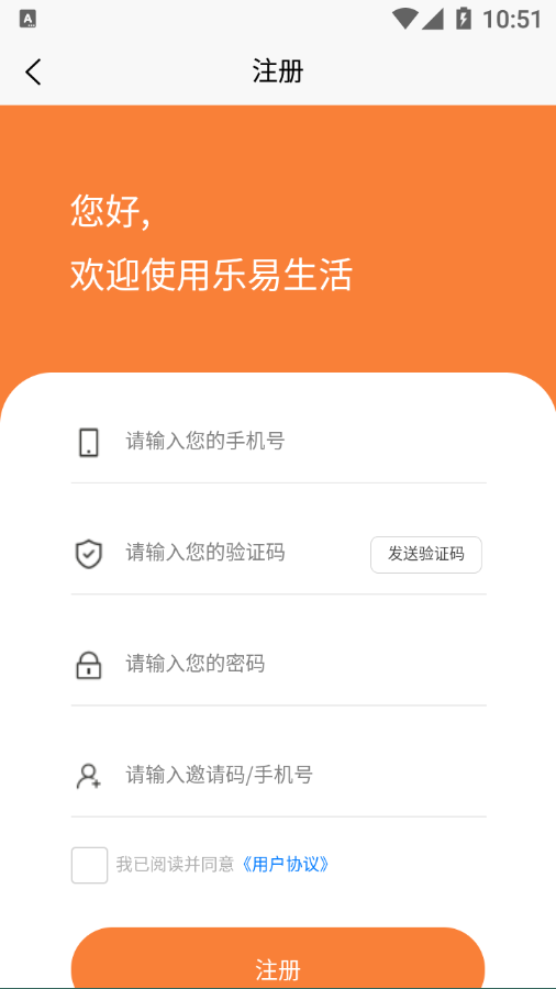 乐易生活app2