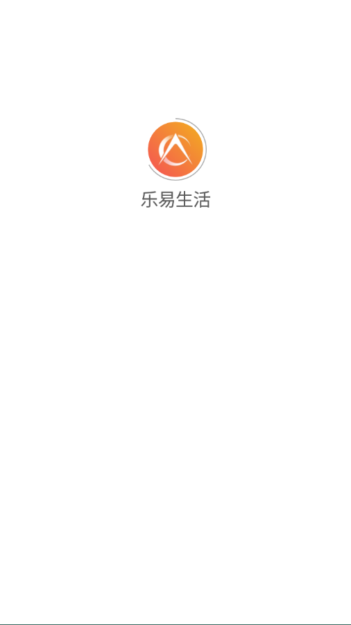 乐易生活app3