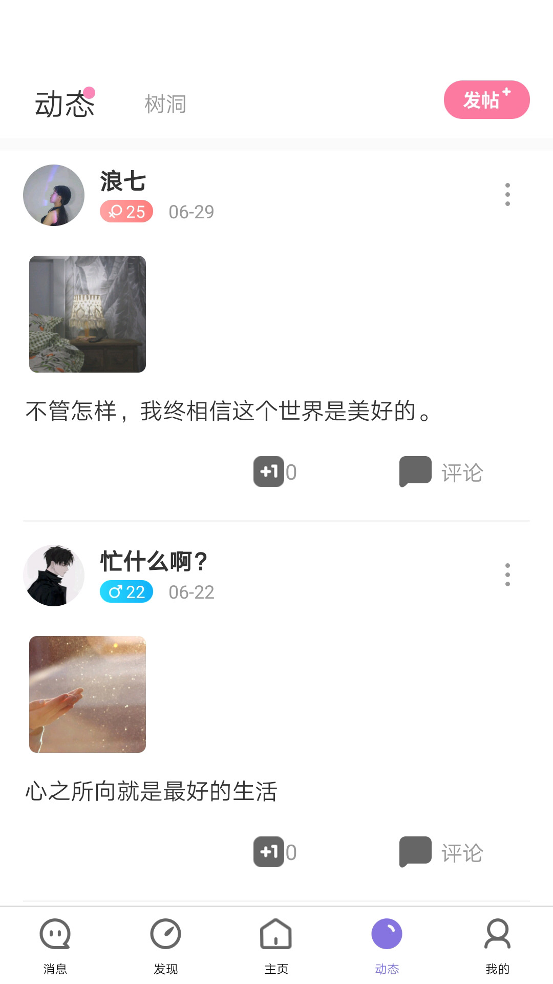 网易云村交友1