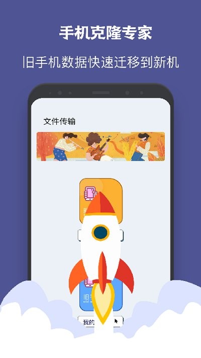 一键手机克隆app2