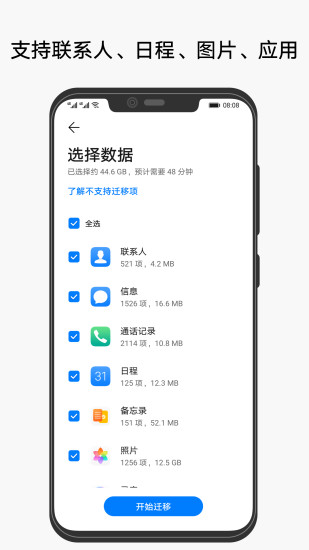 一键手机克隆app3