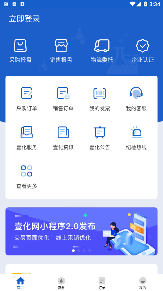 壹化网app安卓版图片1