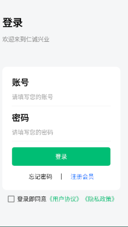 仁诚兴业app1