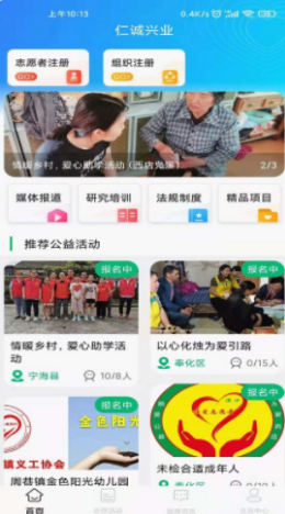 仁诚兴业app2