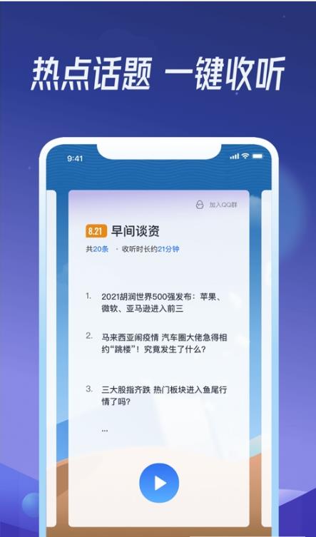 出门听听app2