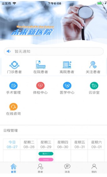 云医辽肿app2