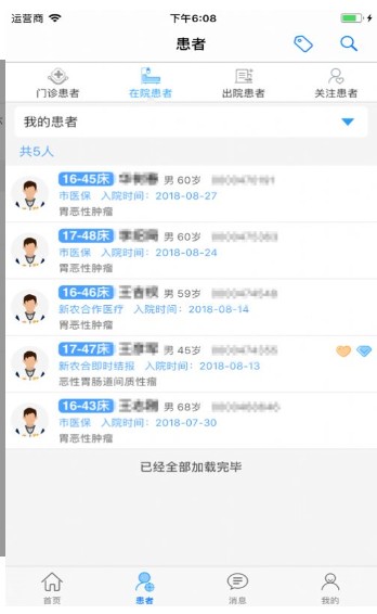 云医辽肿app3