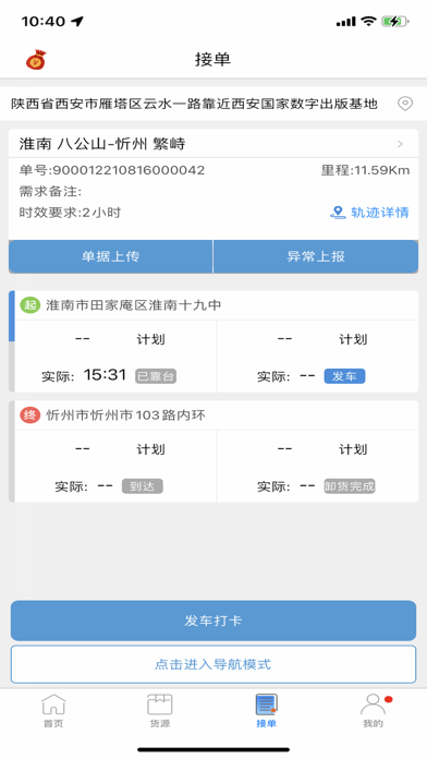 影迅达司机版app官方版图片1