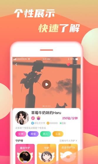 初甜语音app2