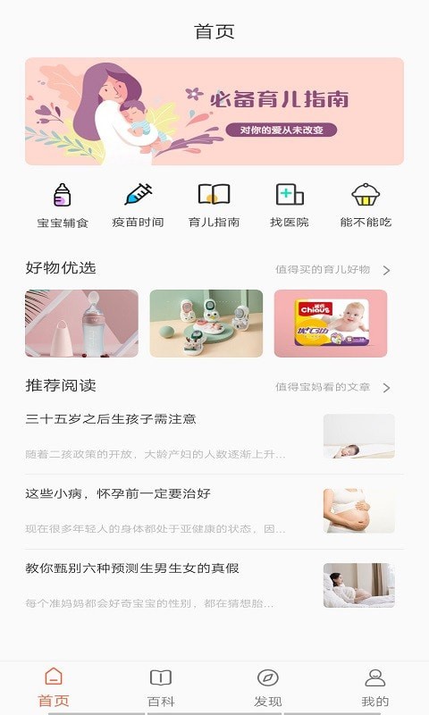 宝乐育儿app3