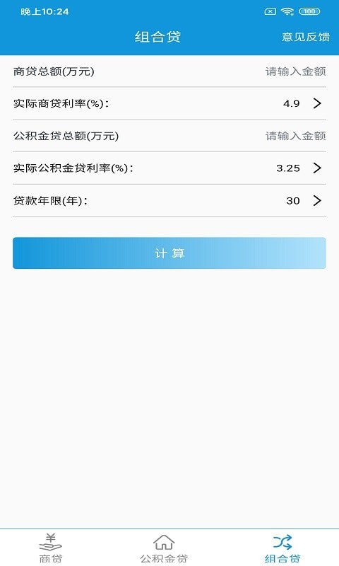 洛基计算器app1