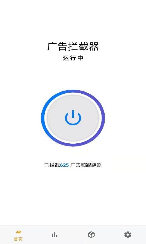 安果广告拦截器app1