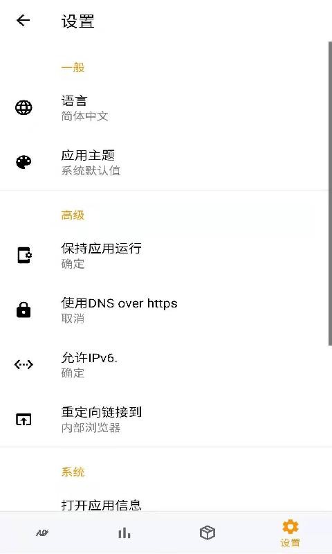 安果广告拦截器app3