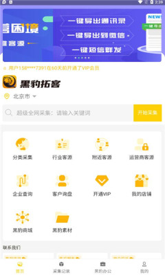 黑豹拓客app2