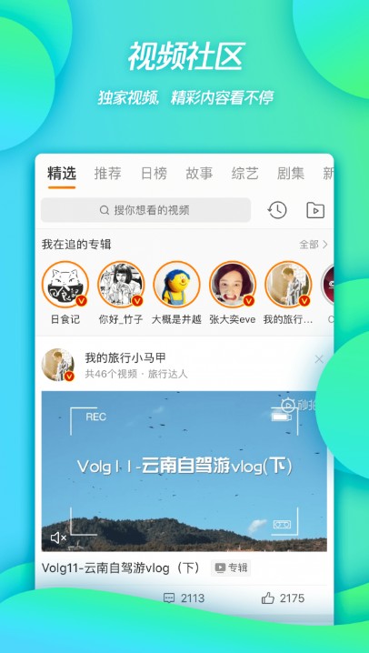 微博私人订制热搜安卓版app3