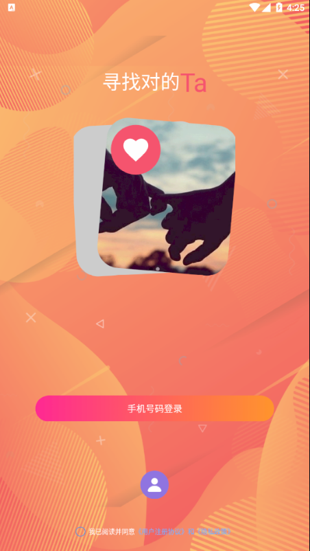 不南交友app1