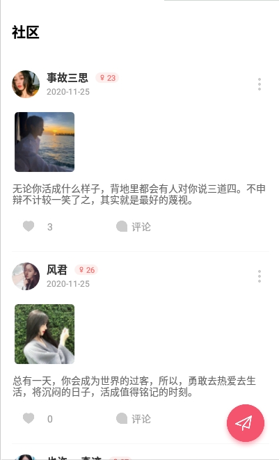 不南交友app2