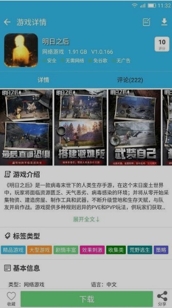 软天空游戏盒子官方版1