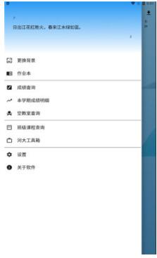 河大课表app3