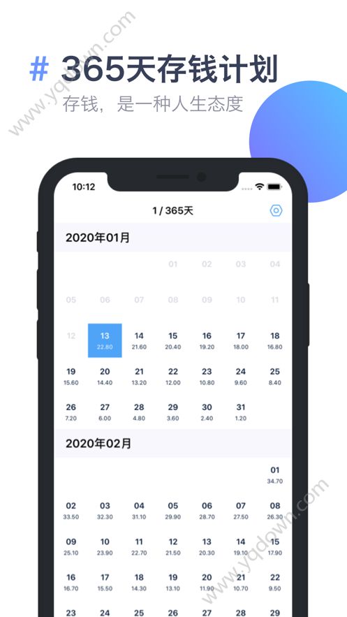 365天存钱表格手机版2