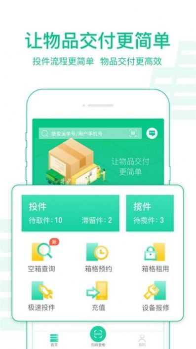 新一代中邮揽投1.3.9app官方下载图片3