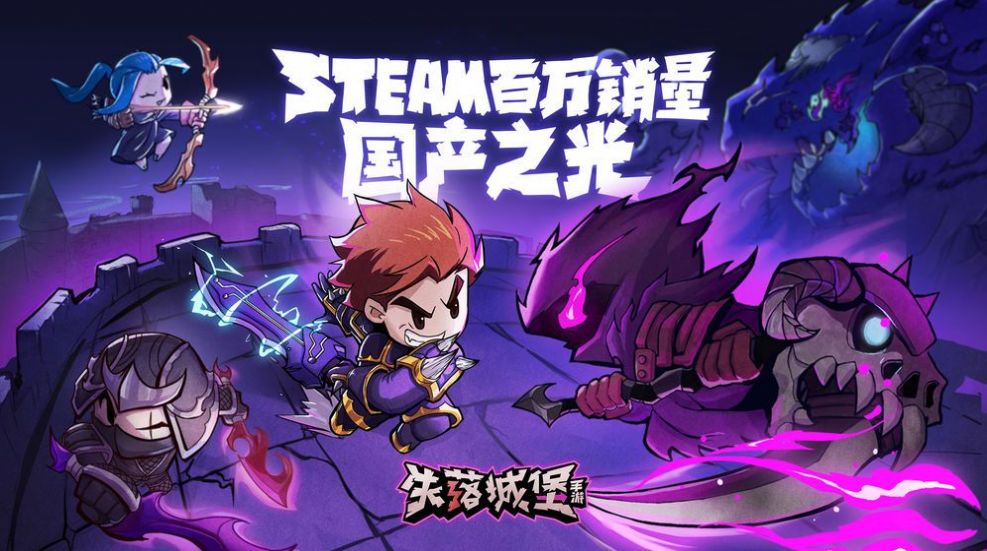 失落城堡steam2.1最新版联机下载图片1