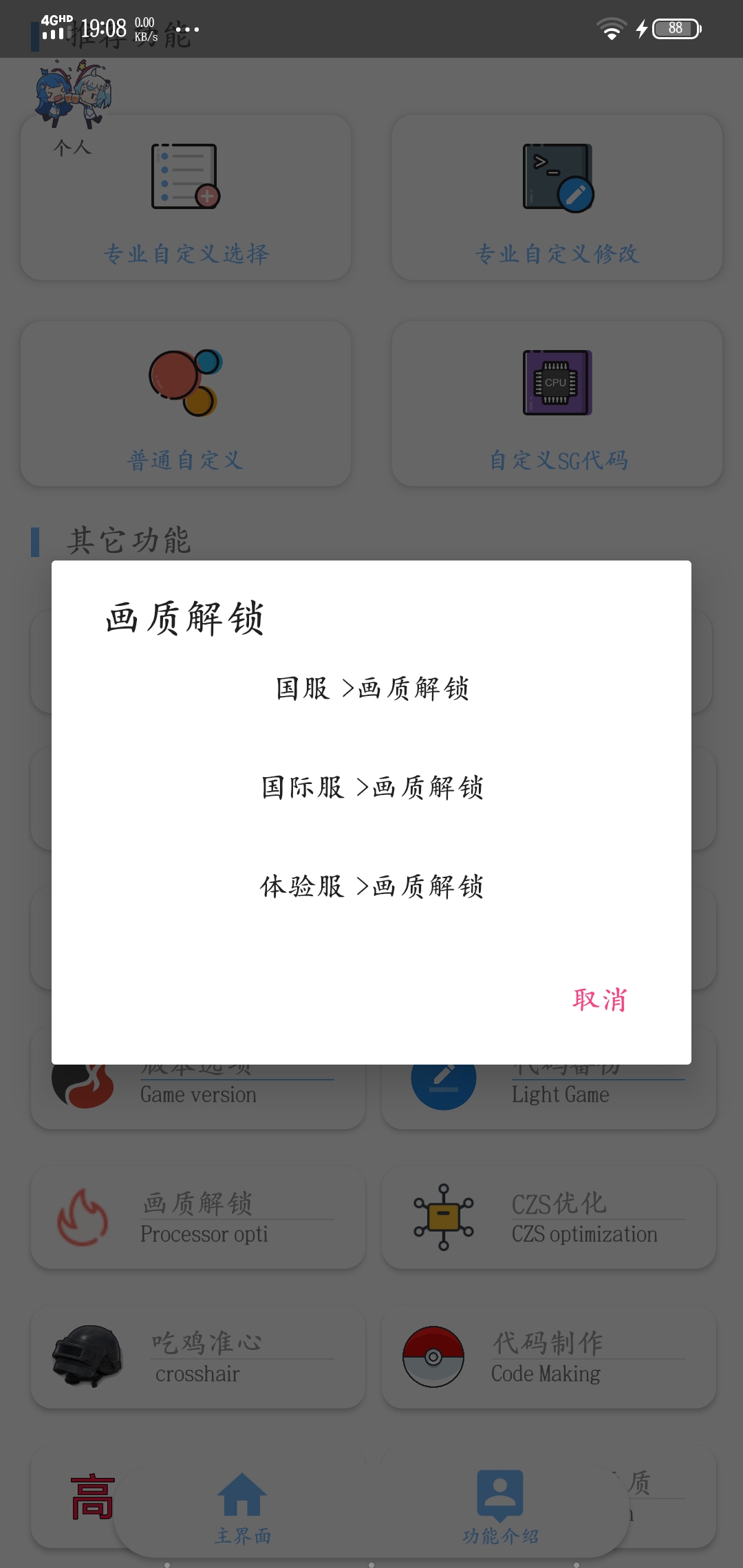 画质大师哔哩哔哩版1