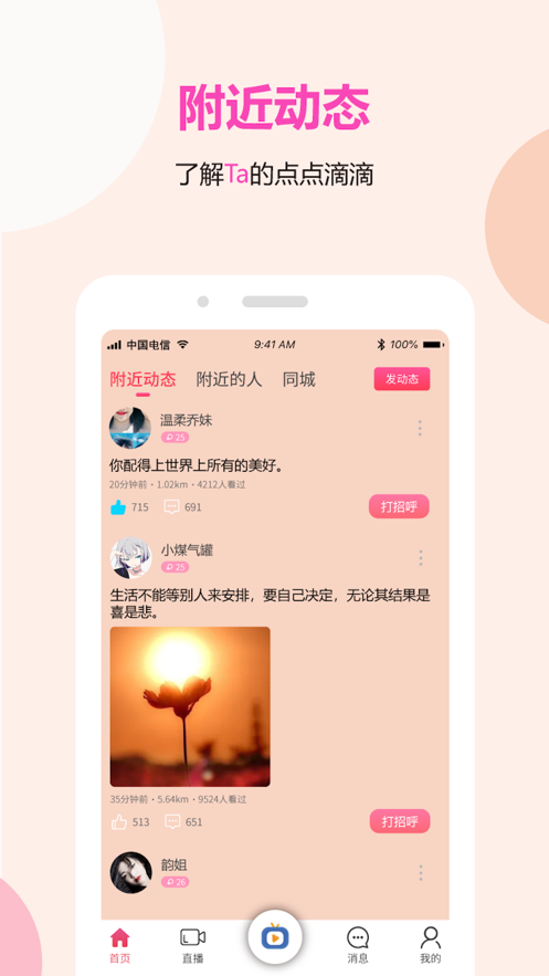 人类社交天花板app3