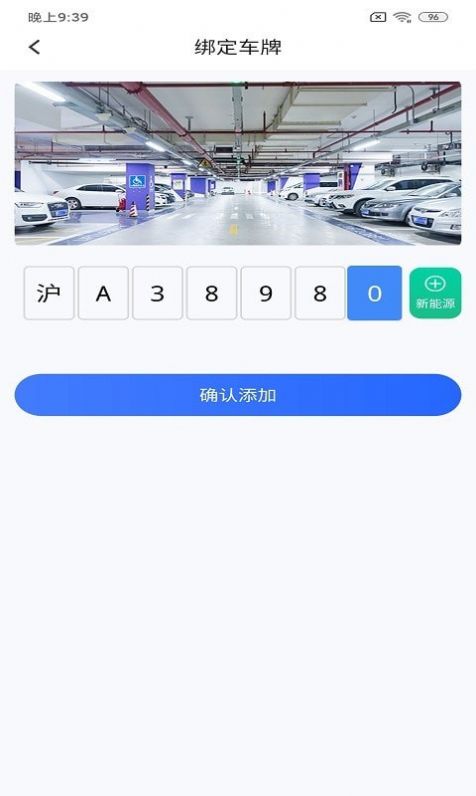 兴风停车王app1