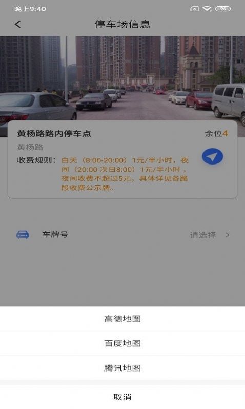 兴风停车王app3