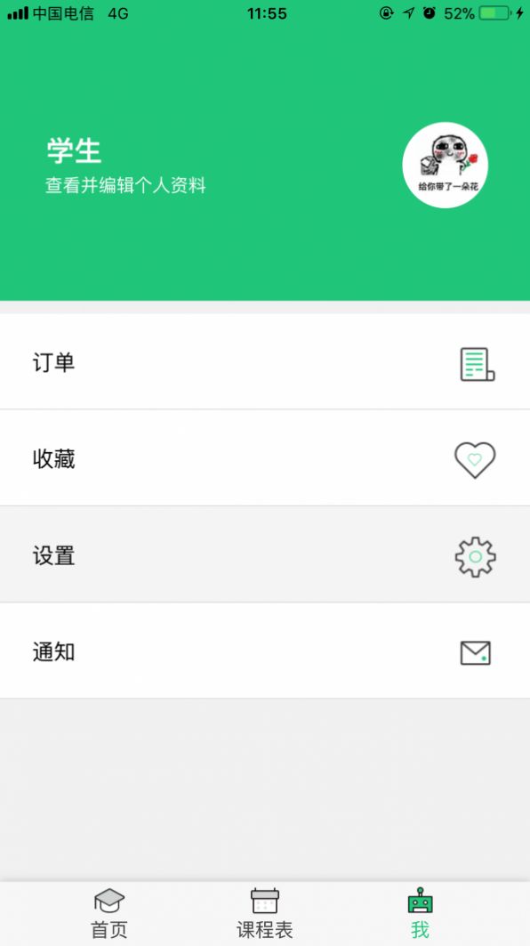 好拉课堂app2