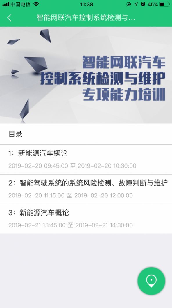 好拉课堂app1