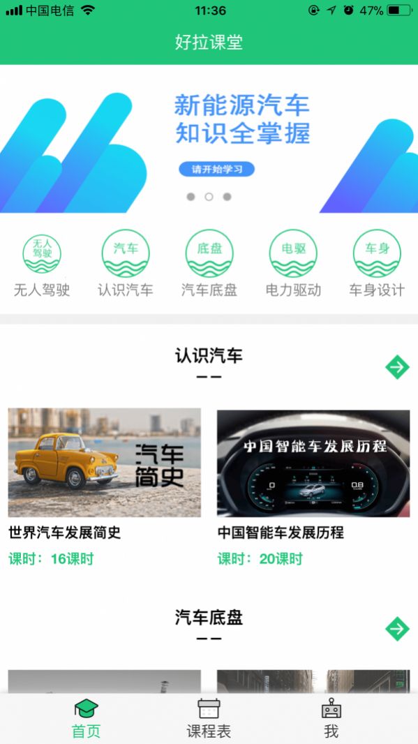 好拉课堂app3