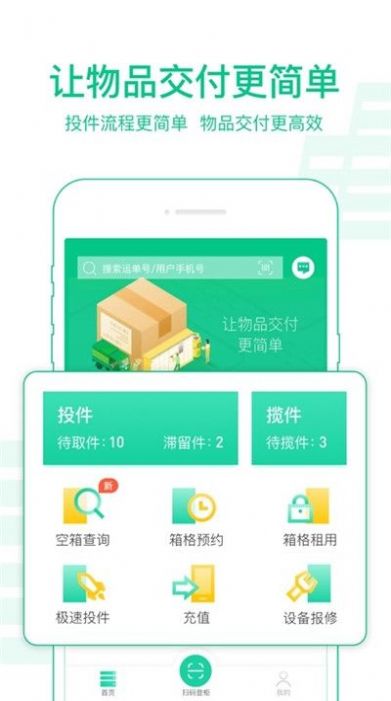 新一代中邮揽投1.3.9app官方下载图片1