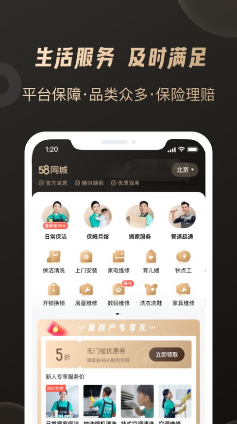 58同城精选版app3