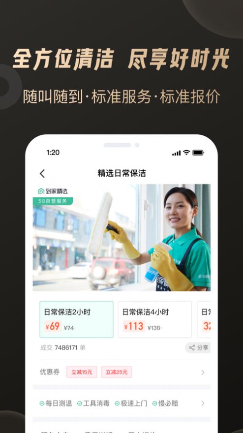 58同城精选版app下载图片1