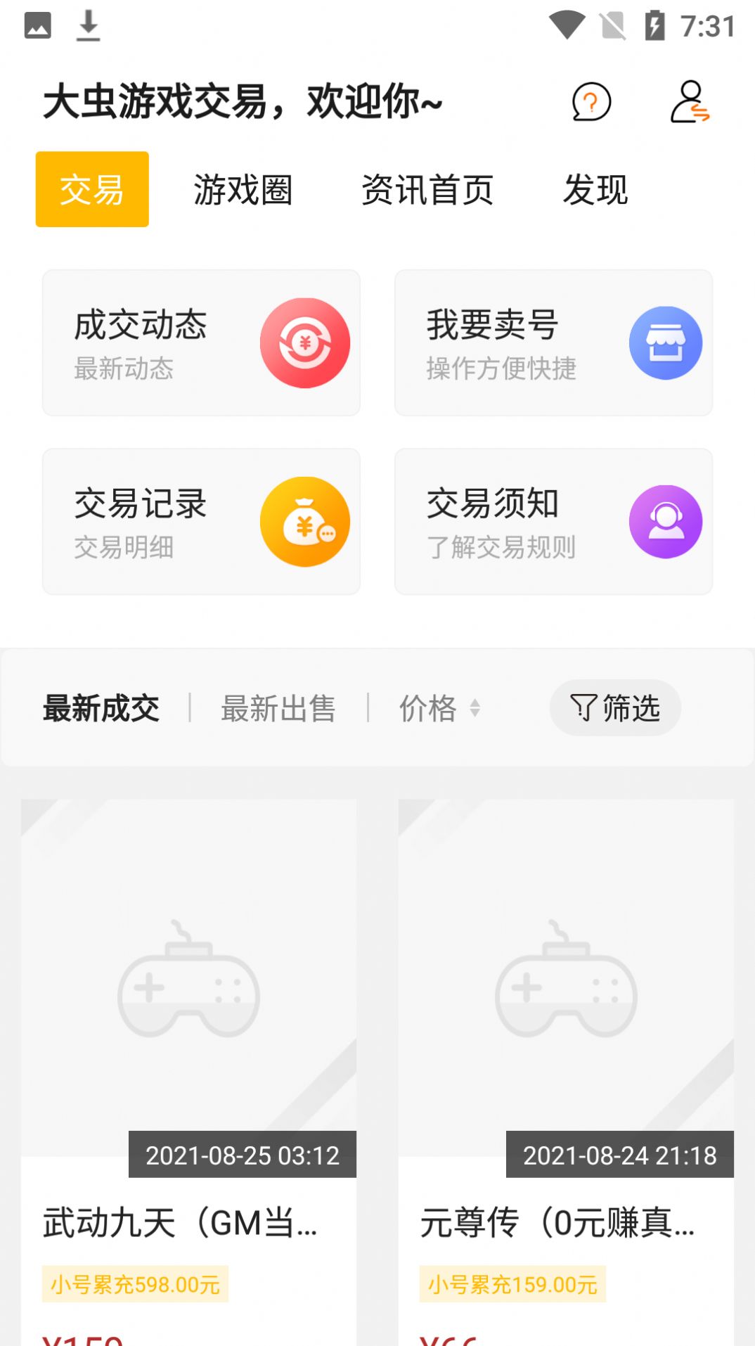 大虫游戏app2