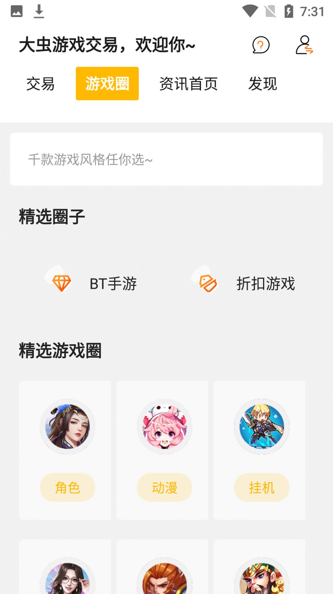 大虫游戏app1