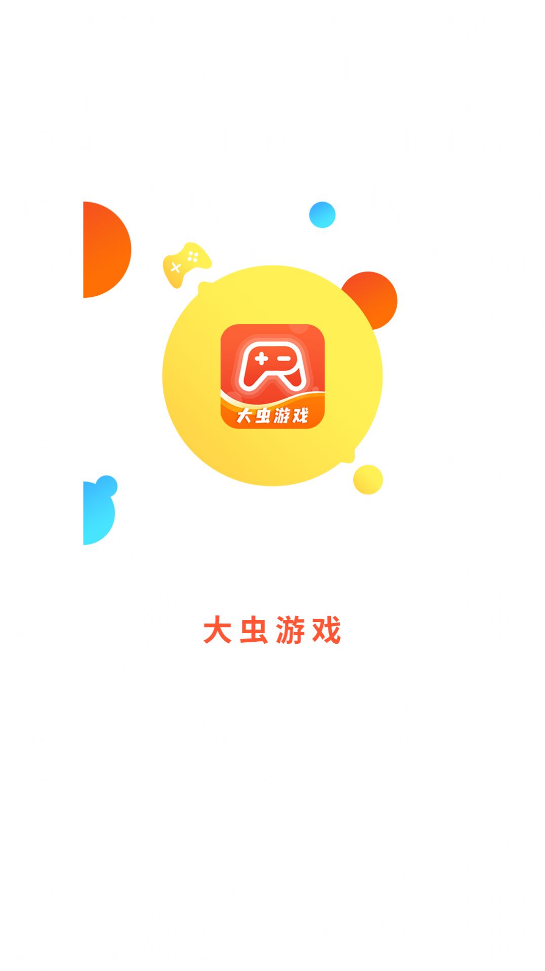 大虫游戏app3