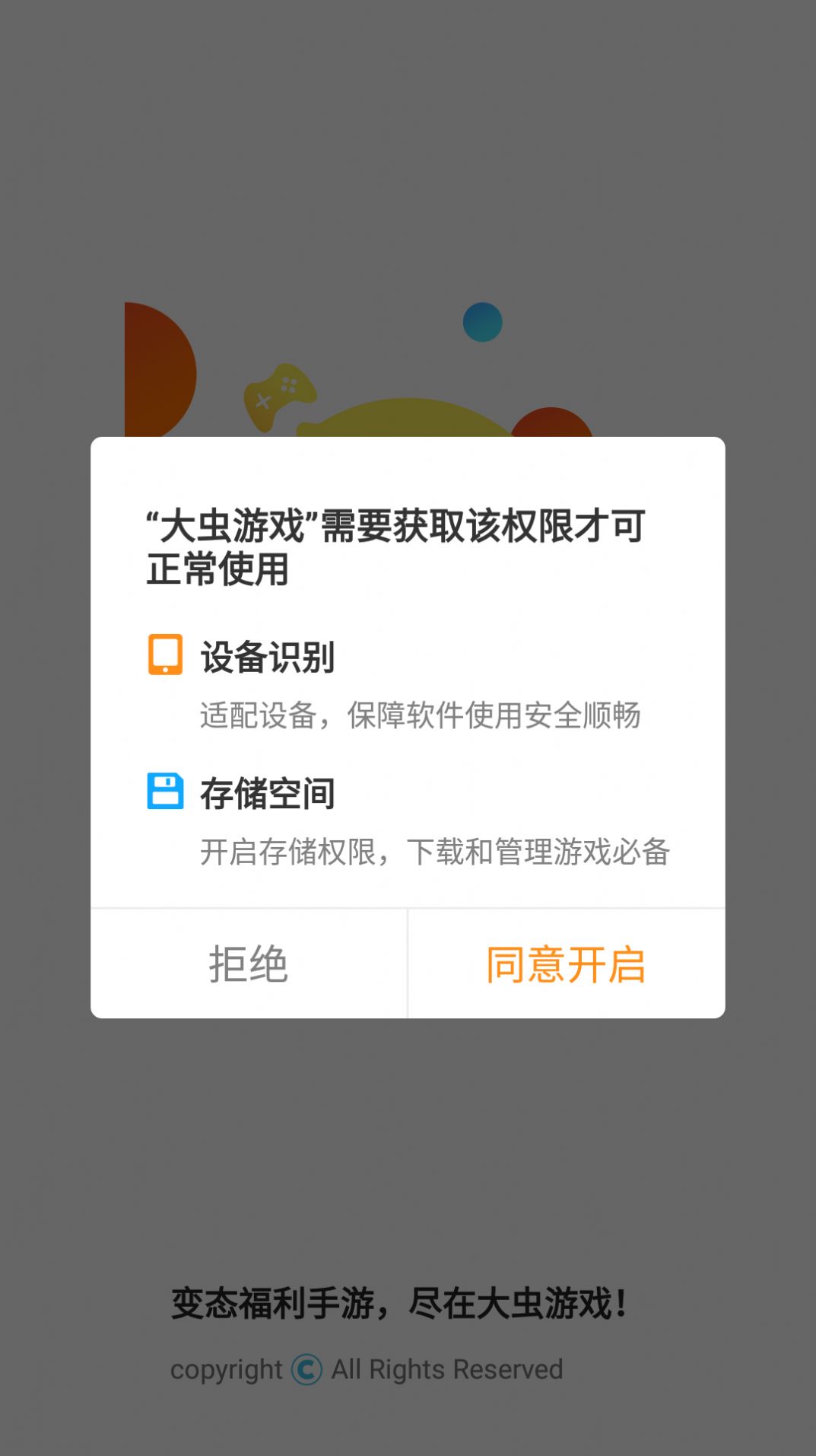 大虫游戏app安卓版图片1